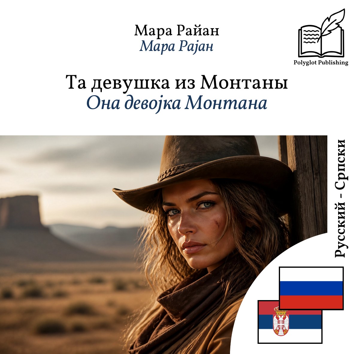 Она девојка Монтана