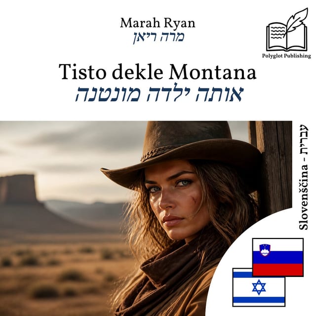 אותה ילדה מונטנה