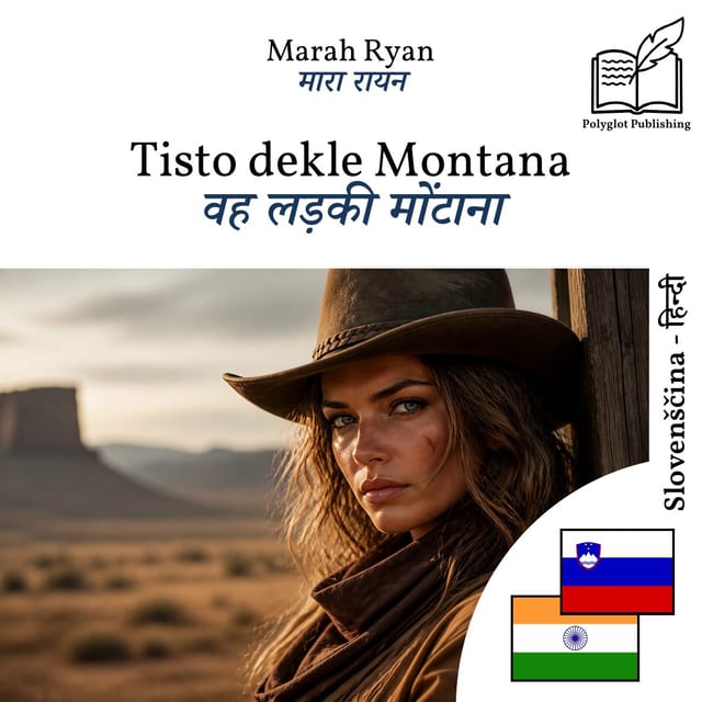 वह लड़की मोंटाना