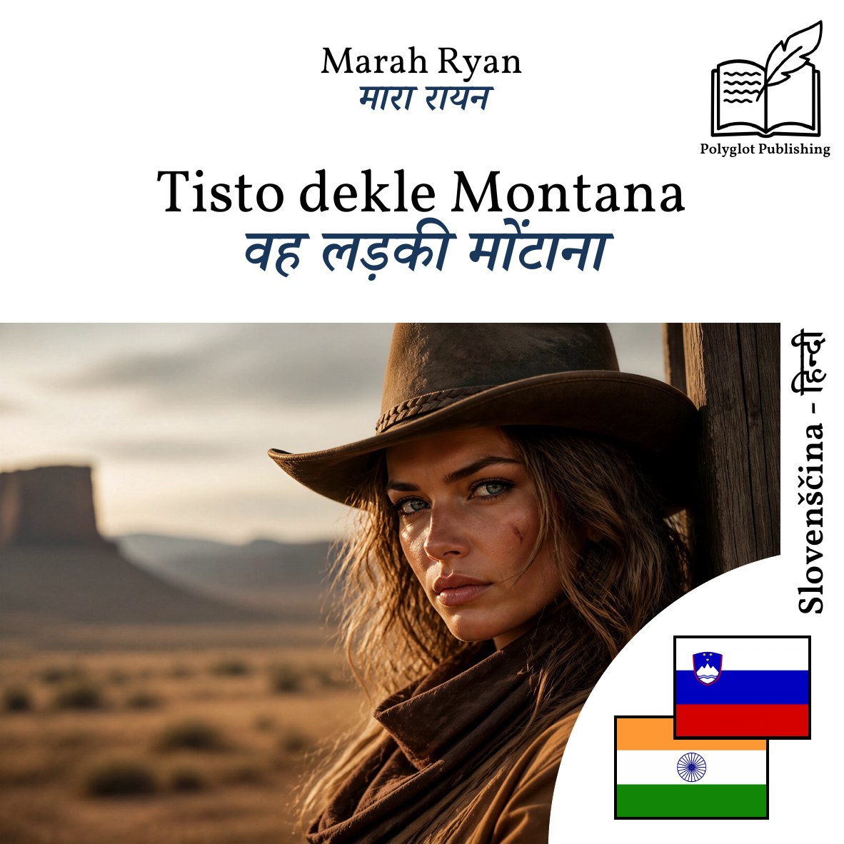 वह लड़की मोंटाना