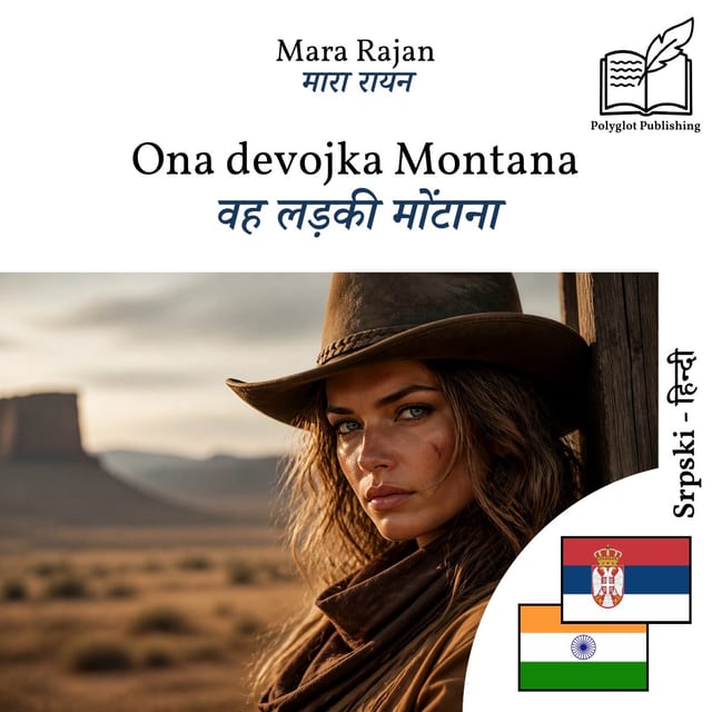 वह लड़की मोंटाना