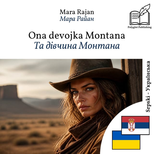 Та дівчина Монтана