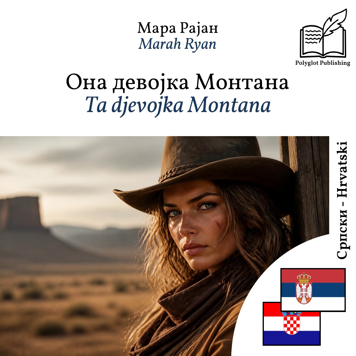 Ta djevojka Montana