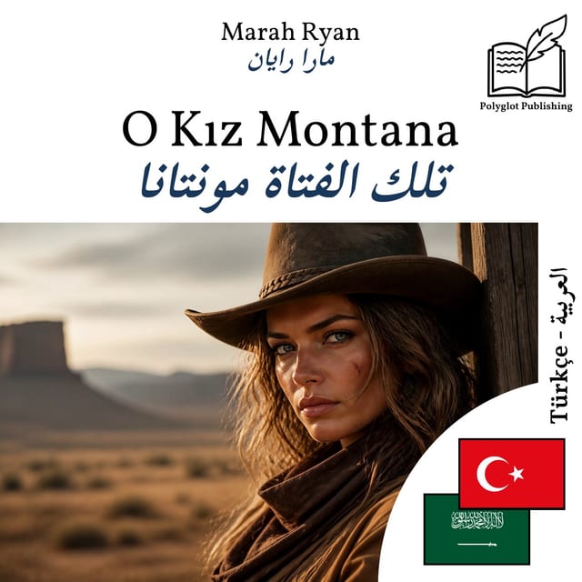 تلك الفتاة مونتانا