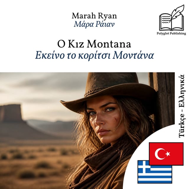 Εκείνο το κορίτσι Μοντάνα