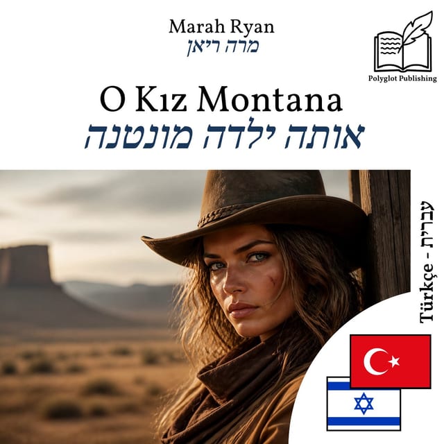 אותה ילדה מונטנה
