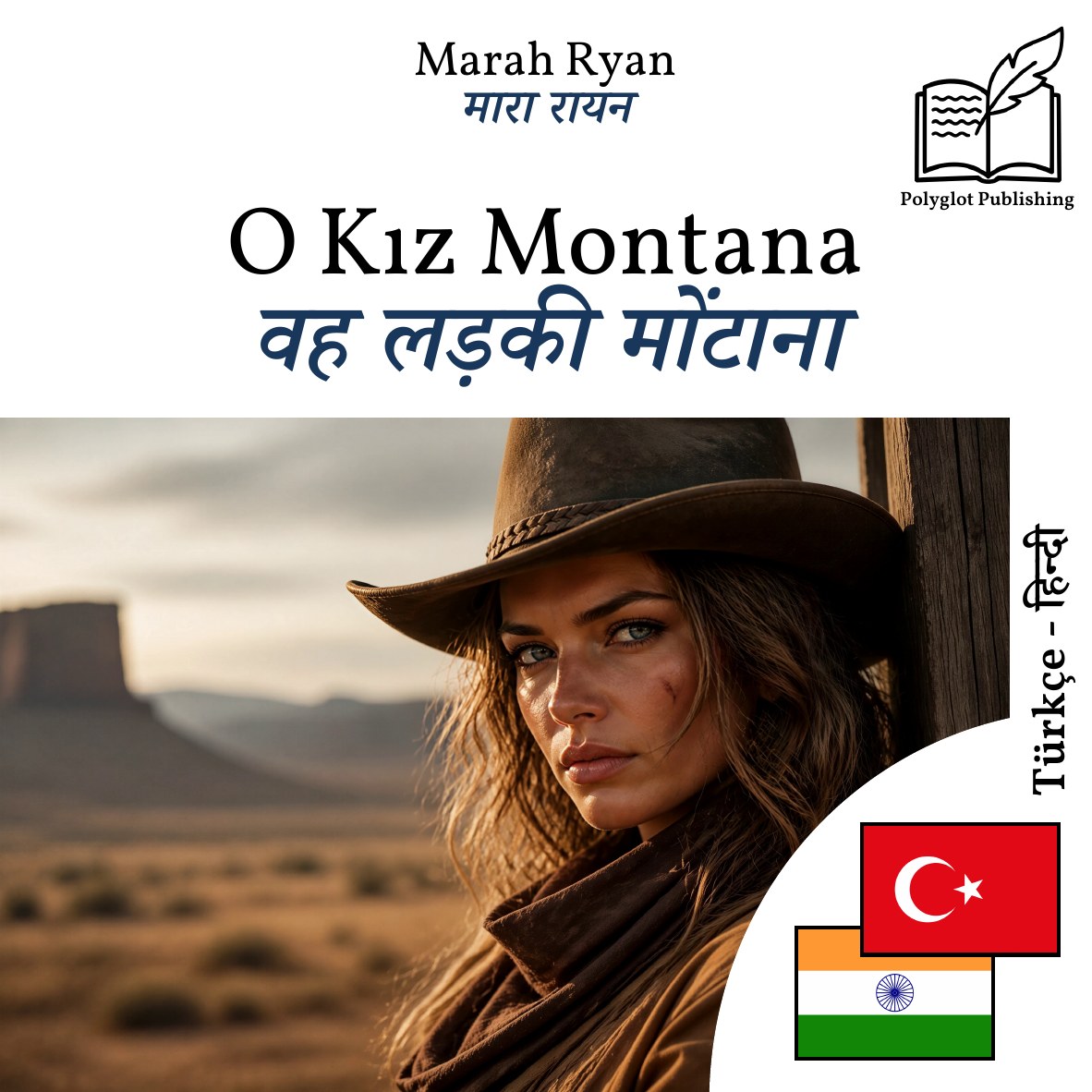 वह लड़की मोंटाना