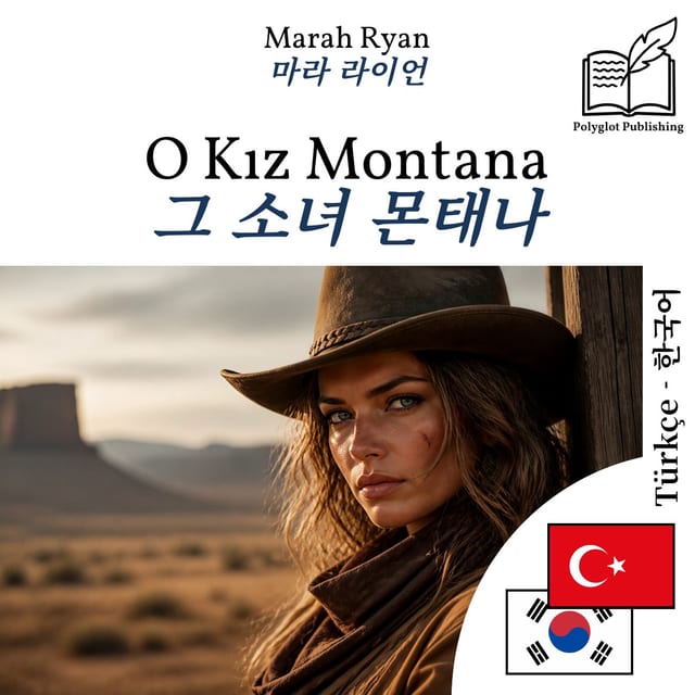 그 소녀 몬태나