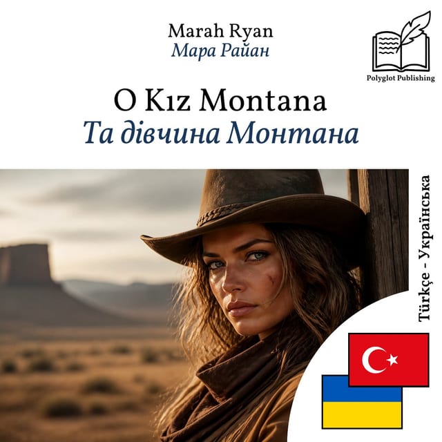 Та дівчина Монтана