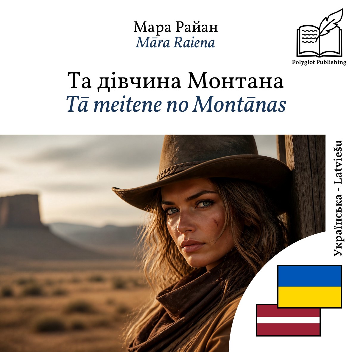 Tā meitene no Montānas