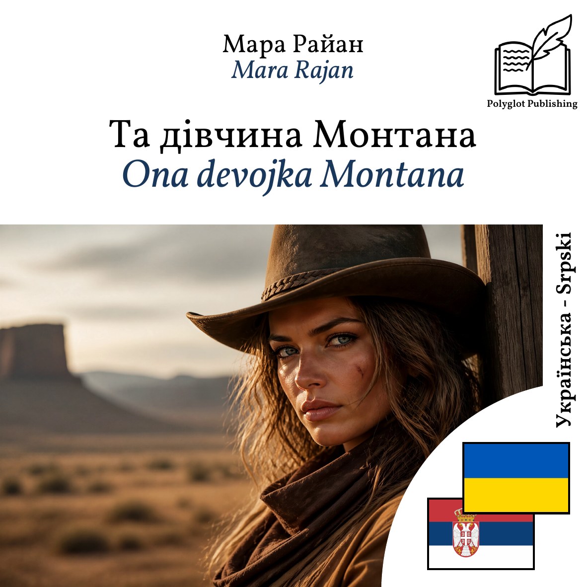 Ona devojka Montana
