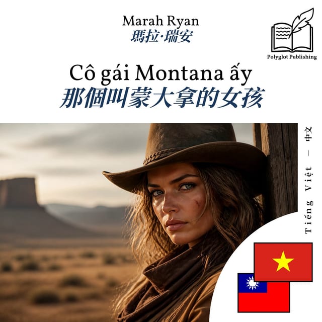 那個叫蒙大拿的女孩