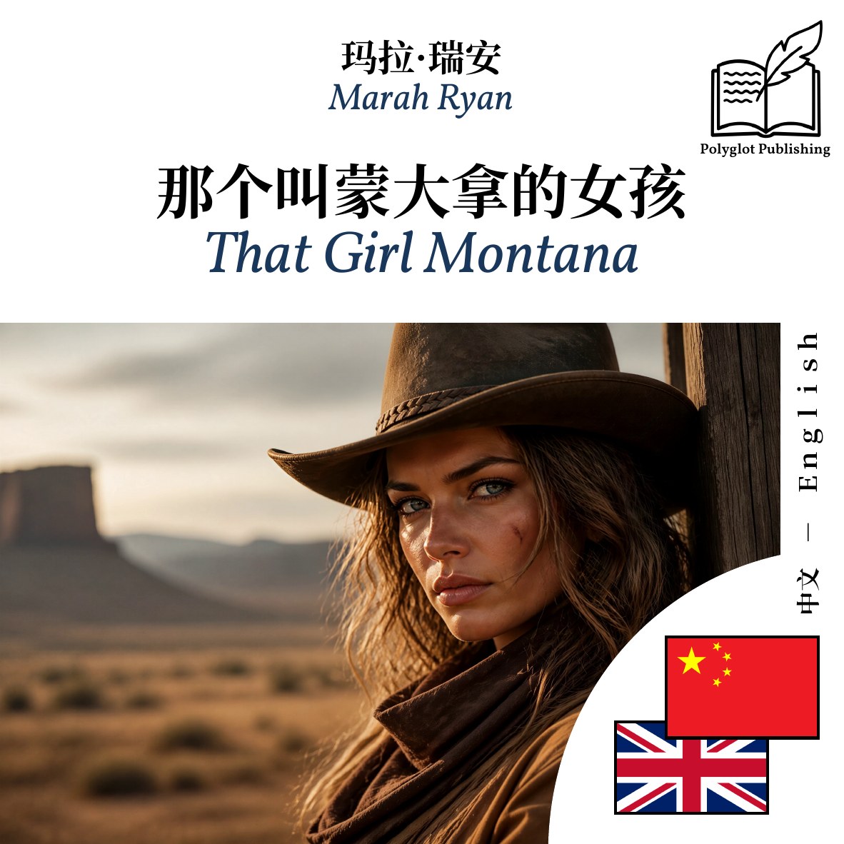 That Girl Montana