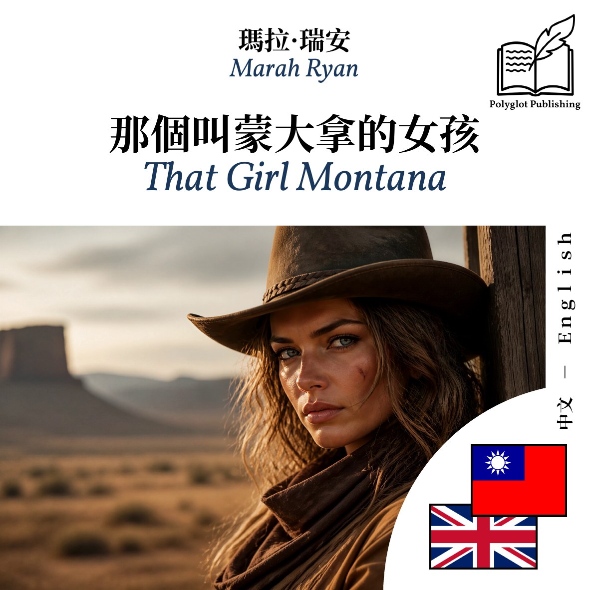 That Girl Montana