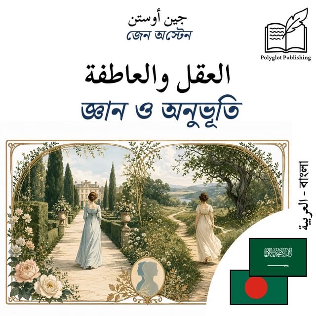 জ্ঞান ও অনুভূতি