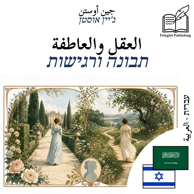 תבונה ורגישות