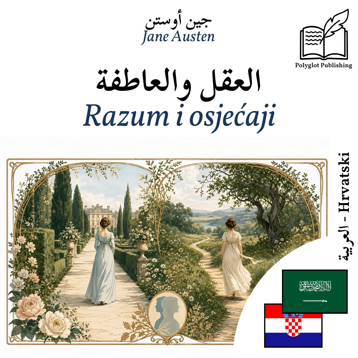 Razum i osjećaji