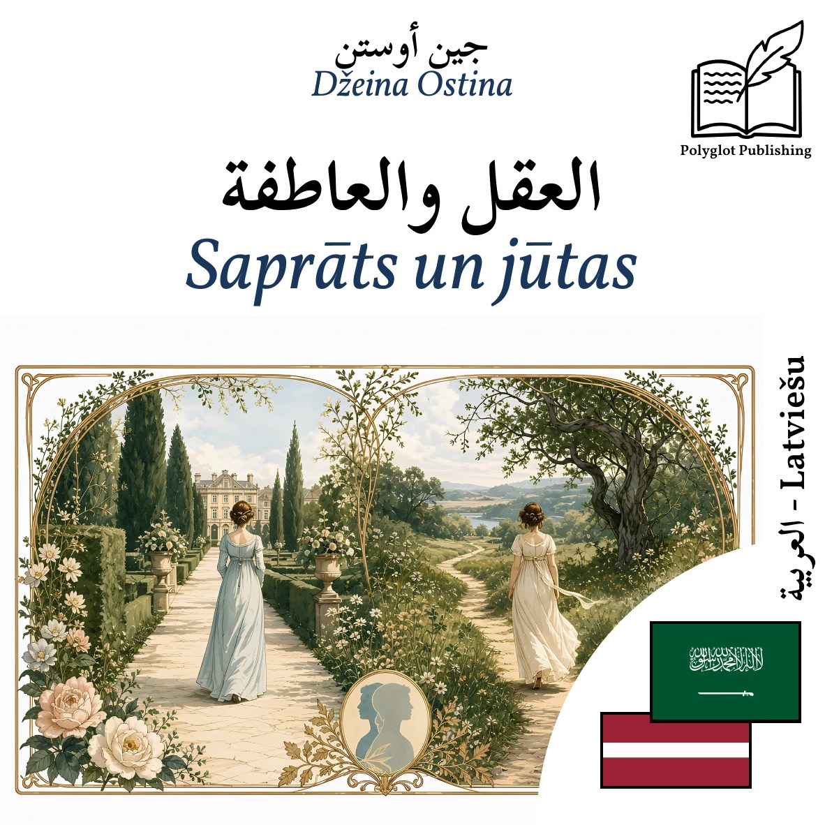 Saprāts un jūtas
