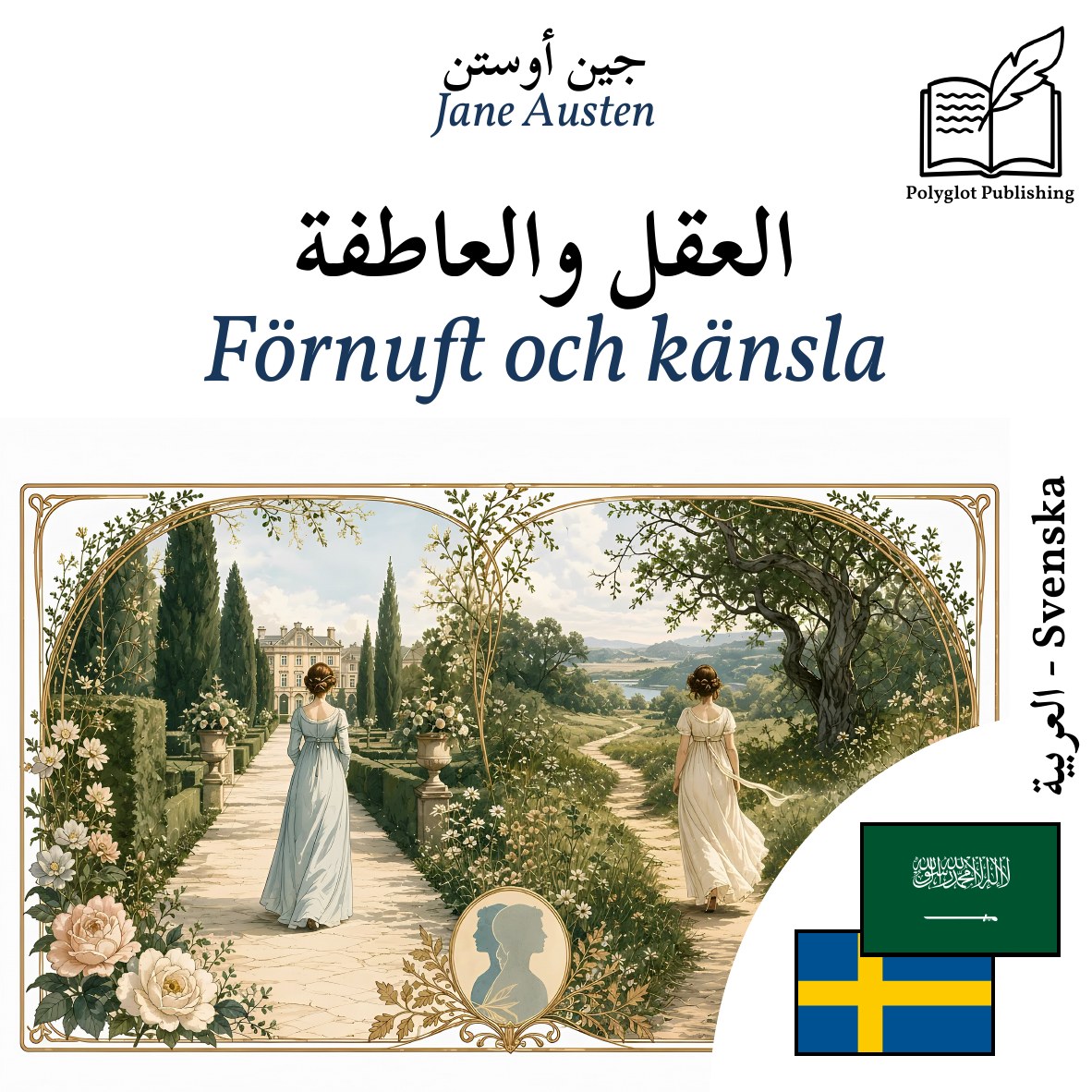 Förnuft och känsla