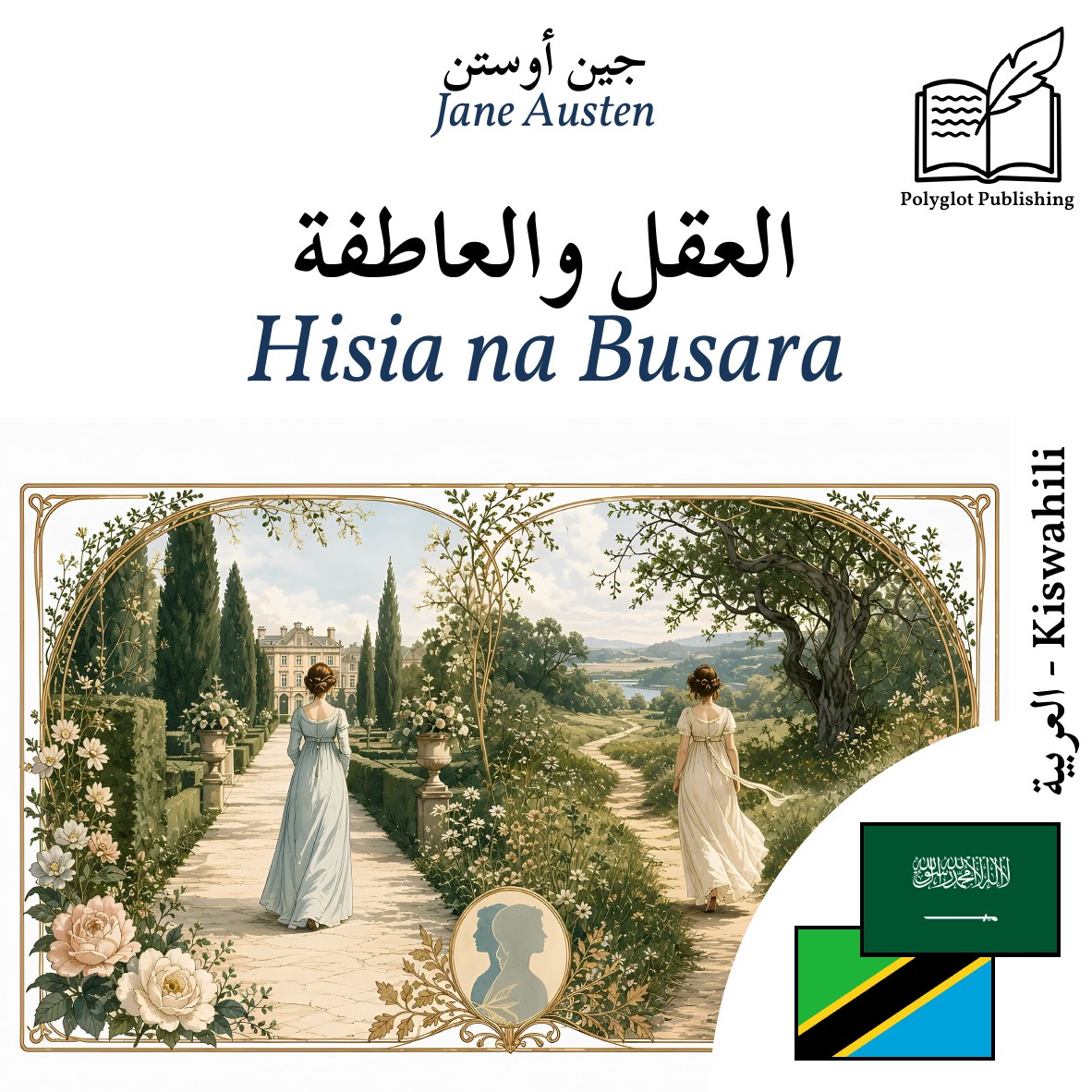 Hisia na Busara