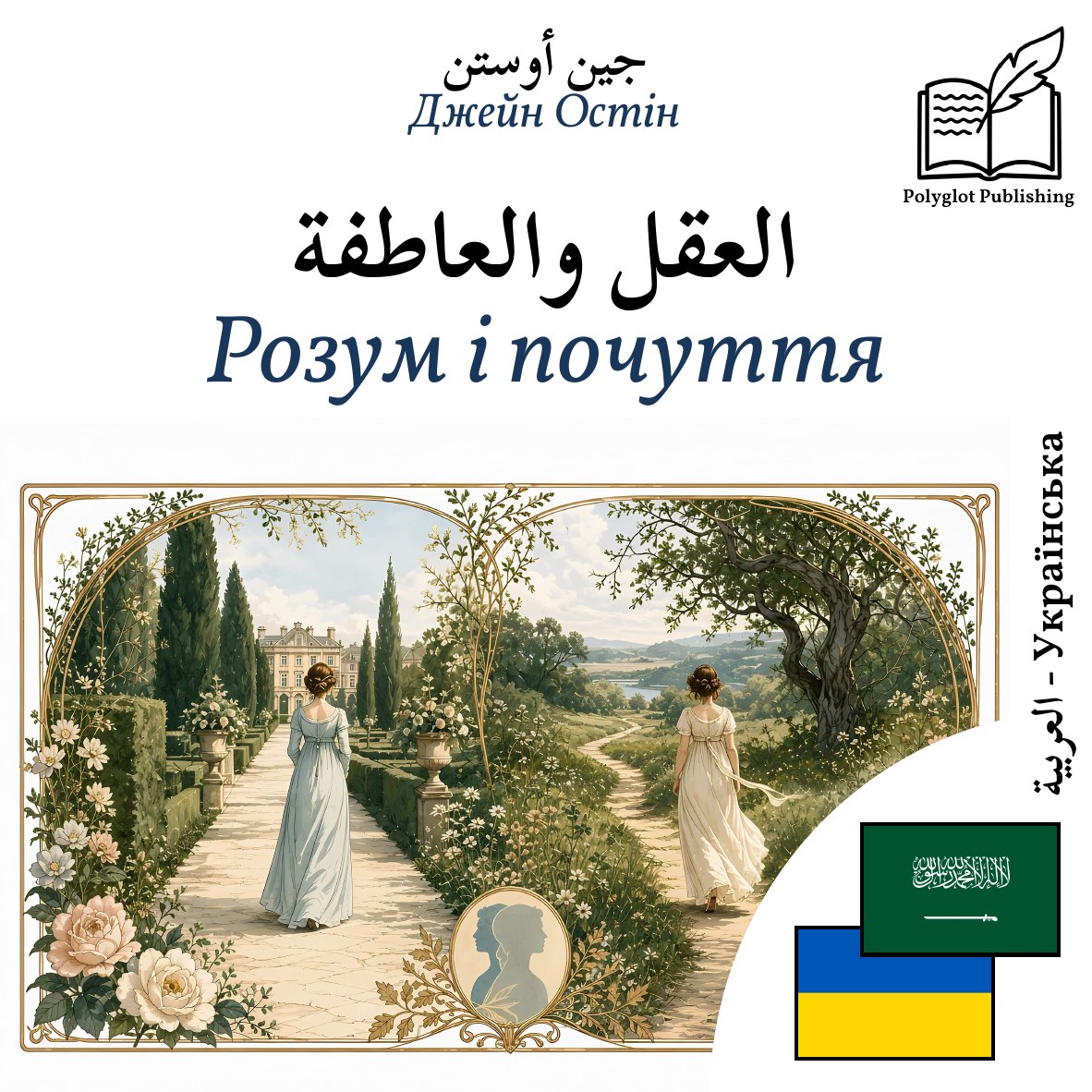 Розум і почуття