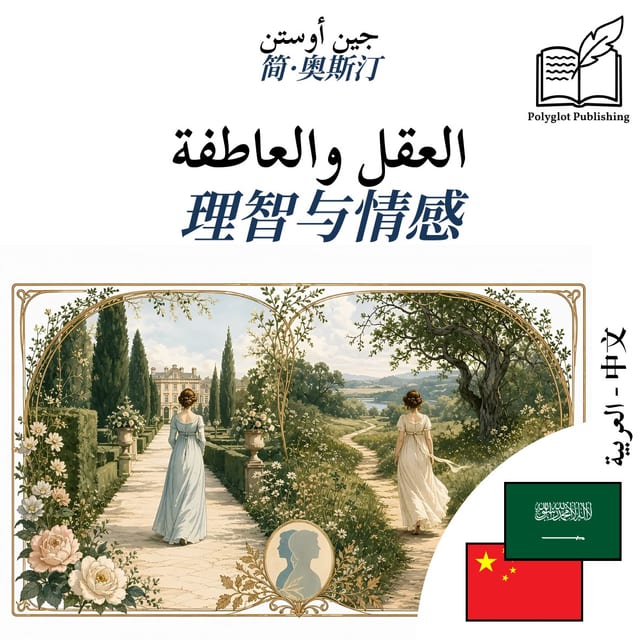 理智与情感