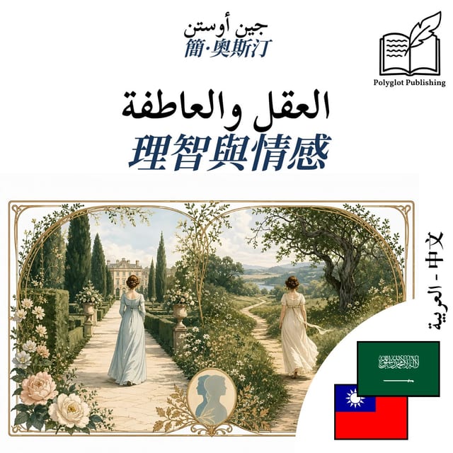 理智與情感