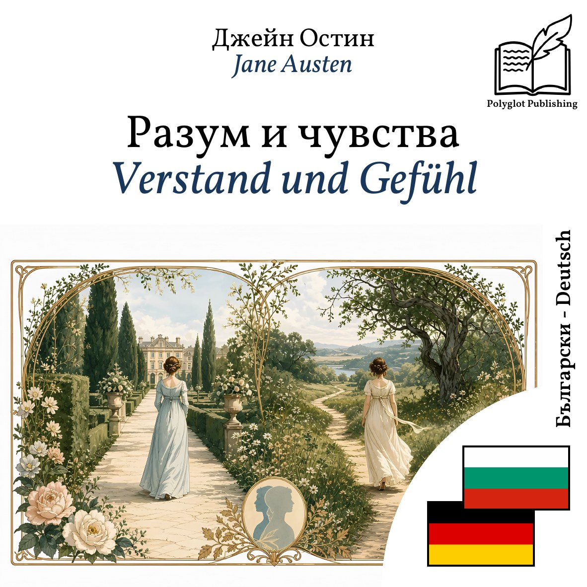 Verstand und Gefühl