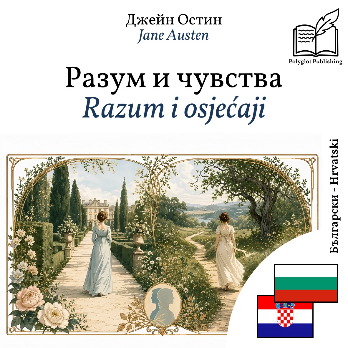 Razum i osjećaji