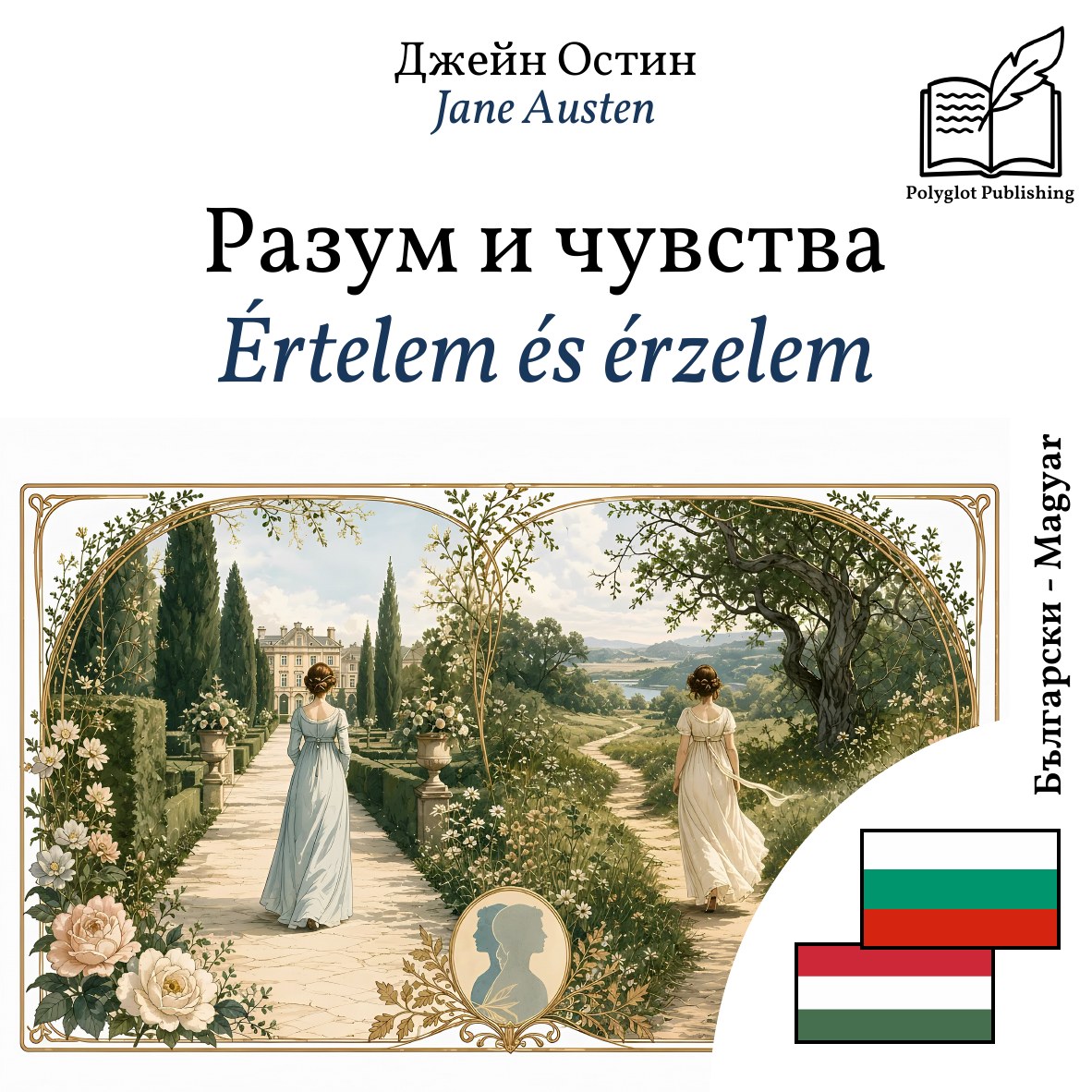 Értelem és érzelem
