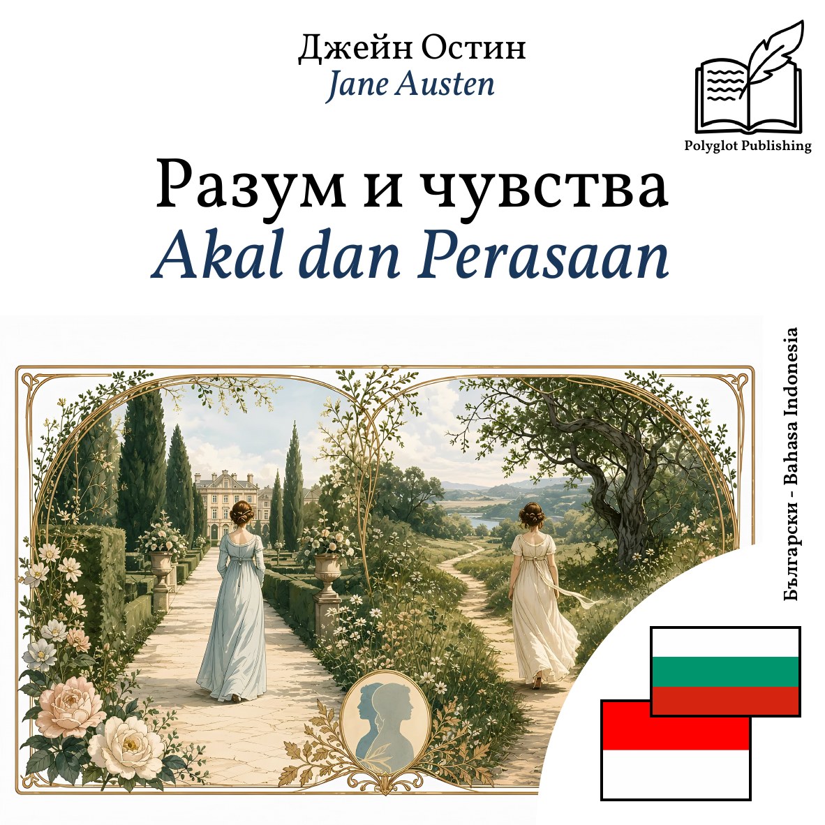 Akal dan Perasaan