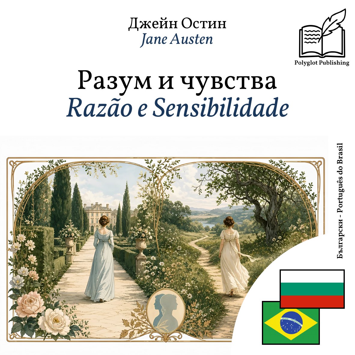 Razão e Sensibilidade