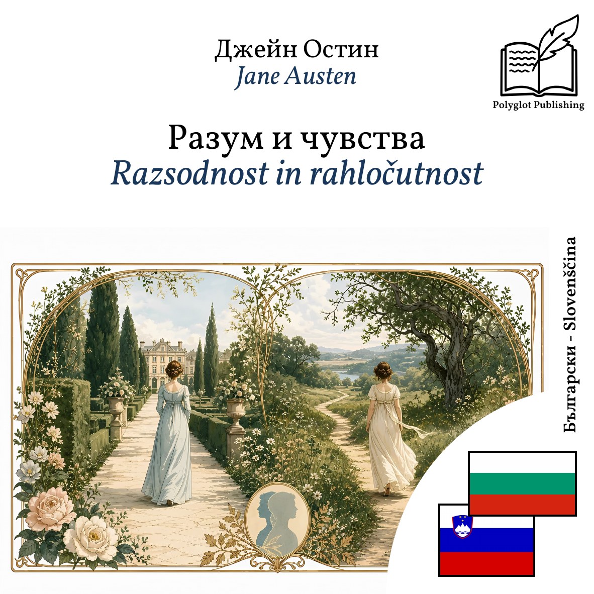 Razsodnost in rahločutnost