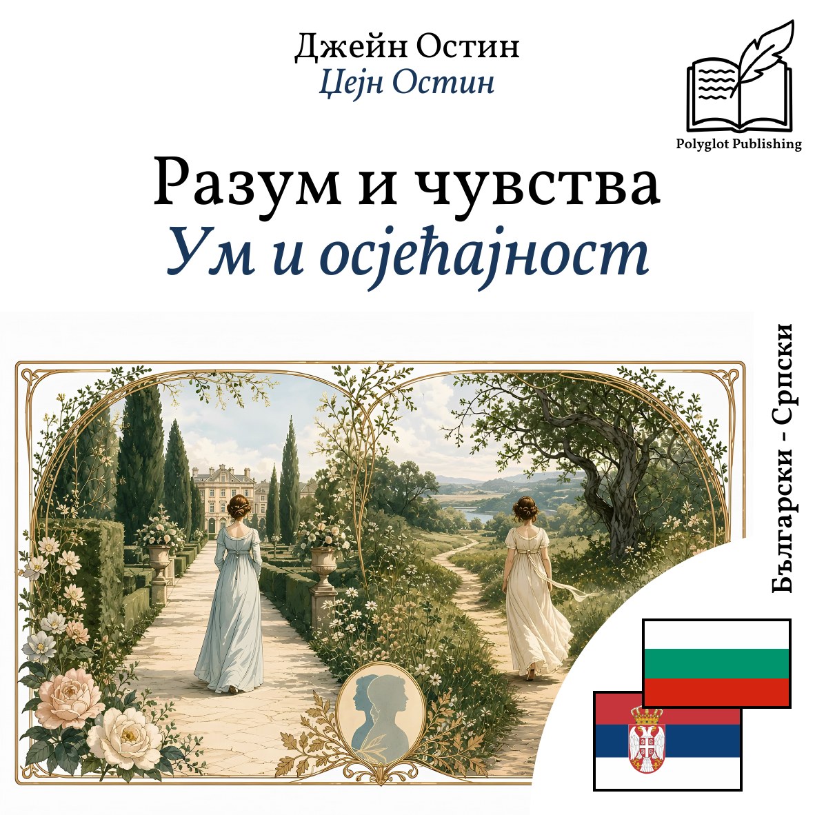 Ум и осјећајност