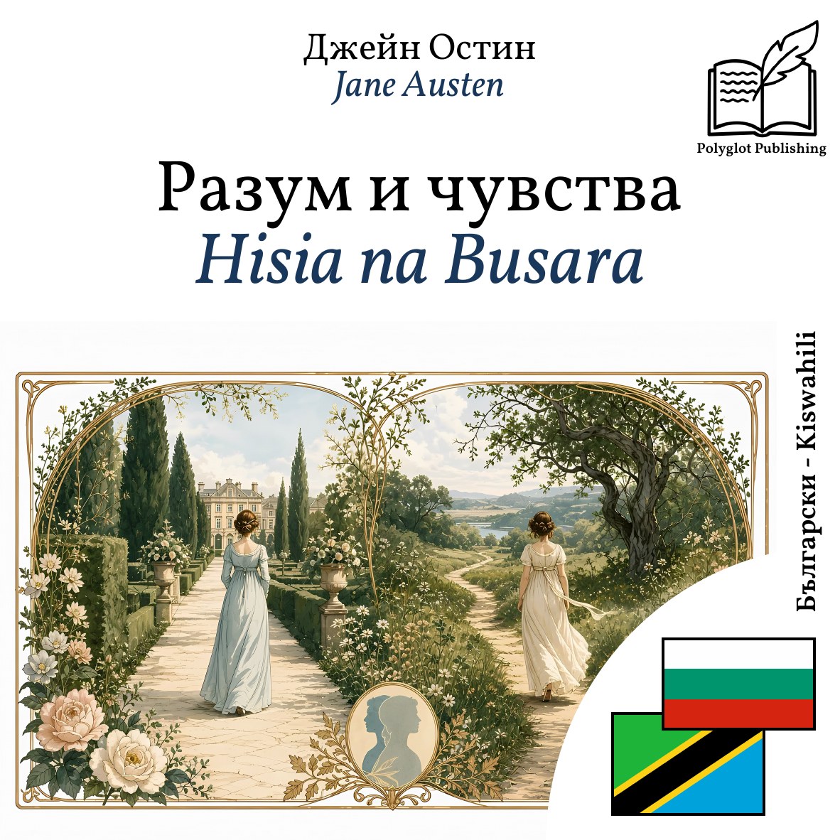 Hisia na Busara