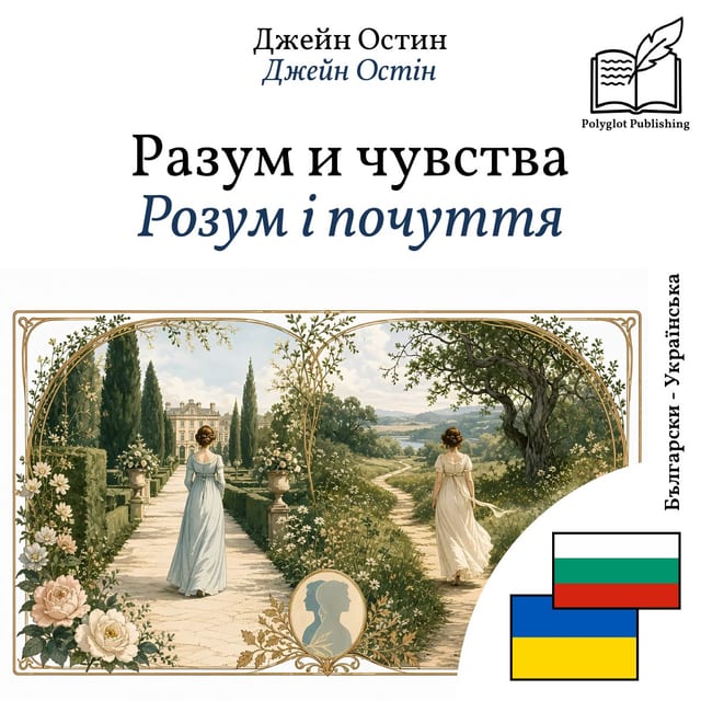 Розум і почуття