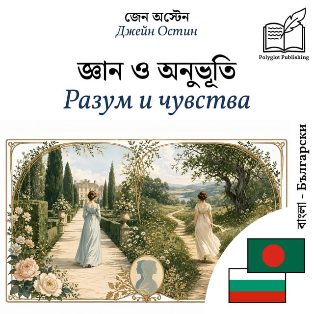 Разум и чувства