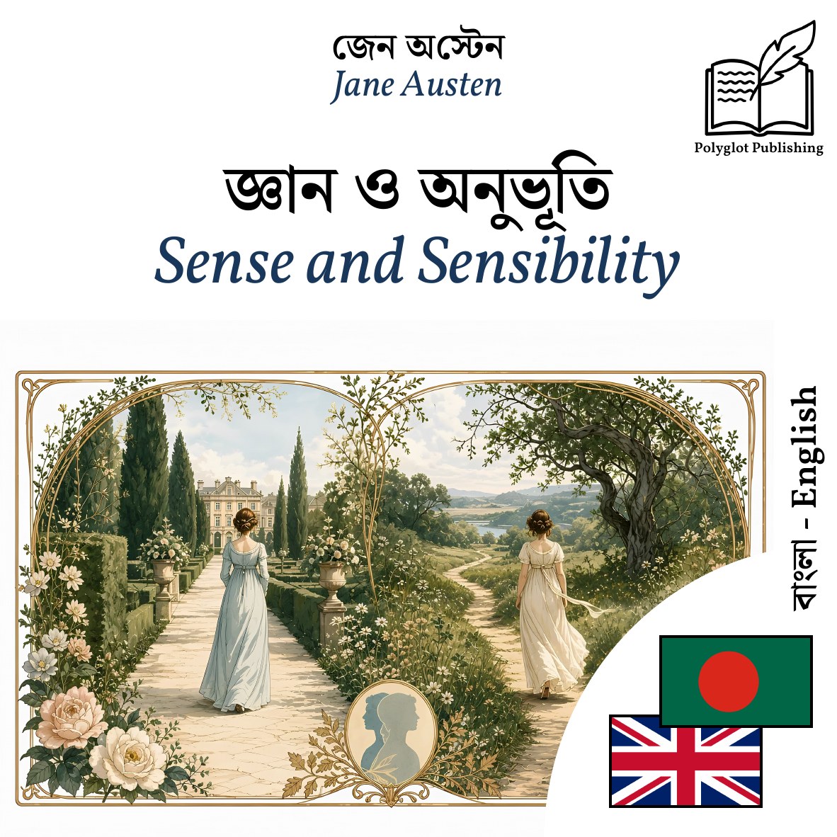 Sense and Sensibility