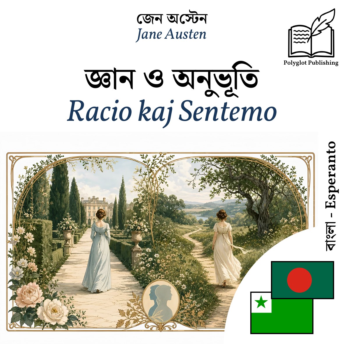 Racio kaj Sentemo