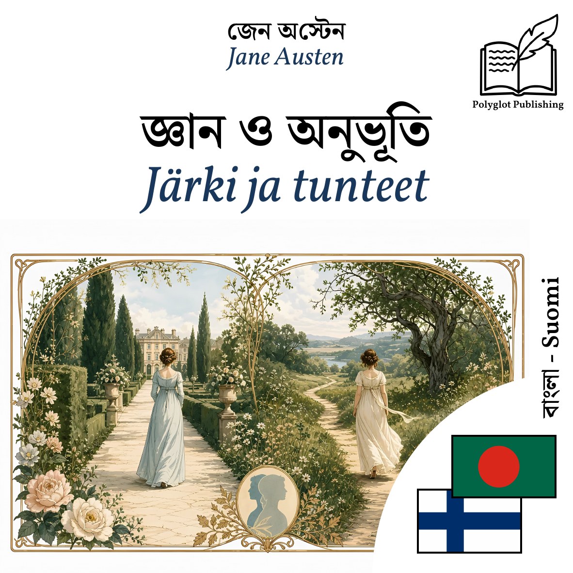 Järki ja tunteet