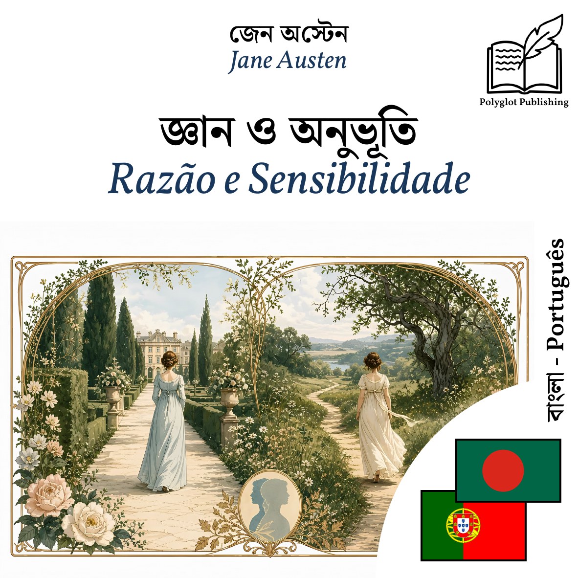 Razão e Sensibilidade