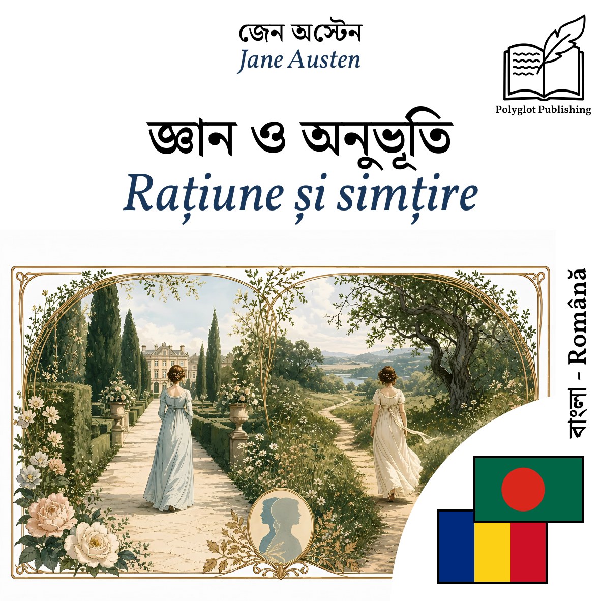 Rațiune și simțire