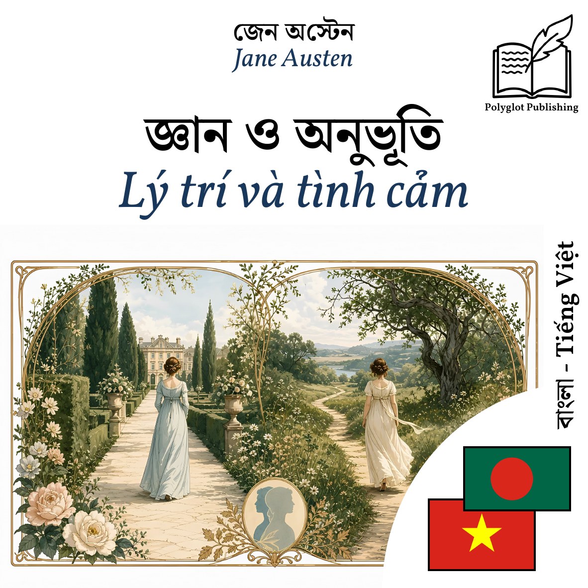 Lý trí và tình cảm