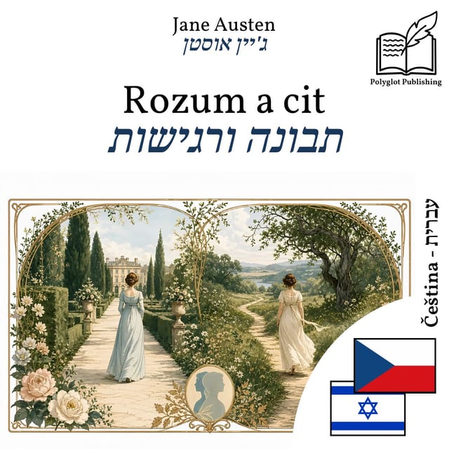 תבונה ורגישות