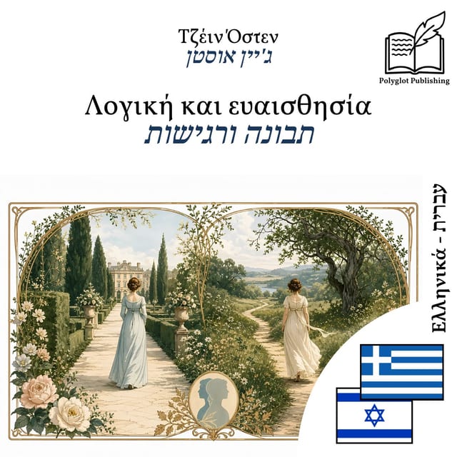 תבונה ורגישות