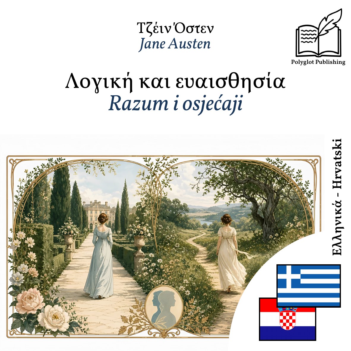 Razum i osjećaji