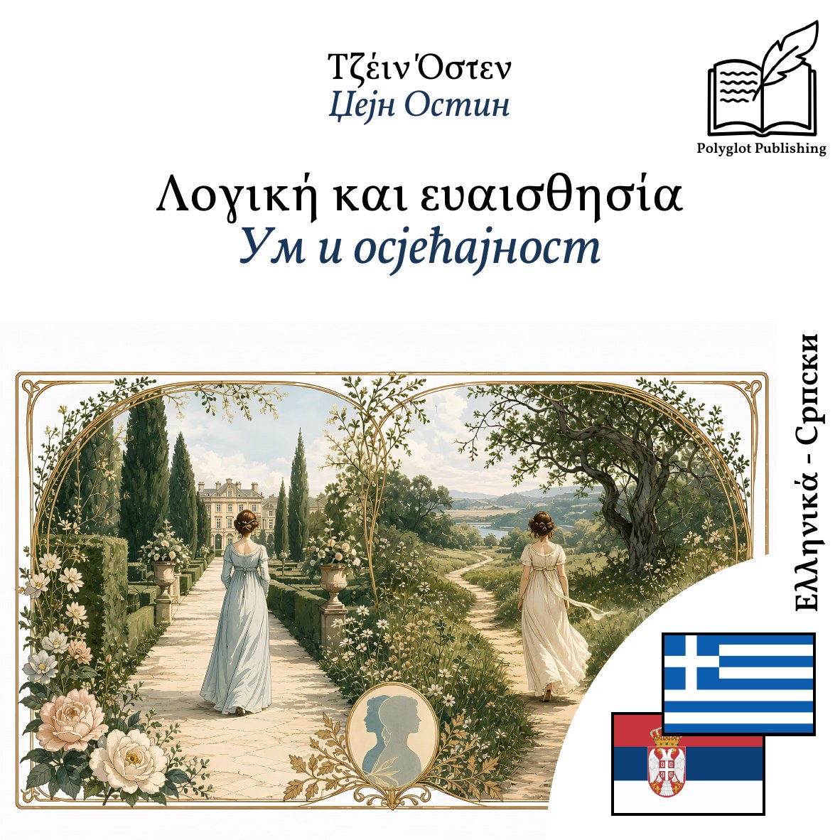 Ум и осјећајност