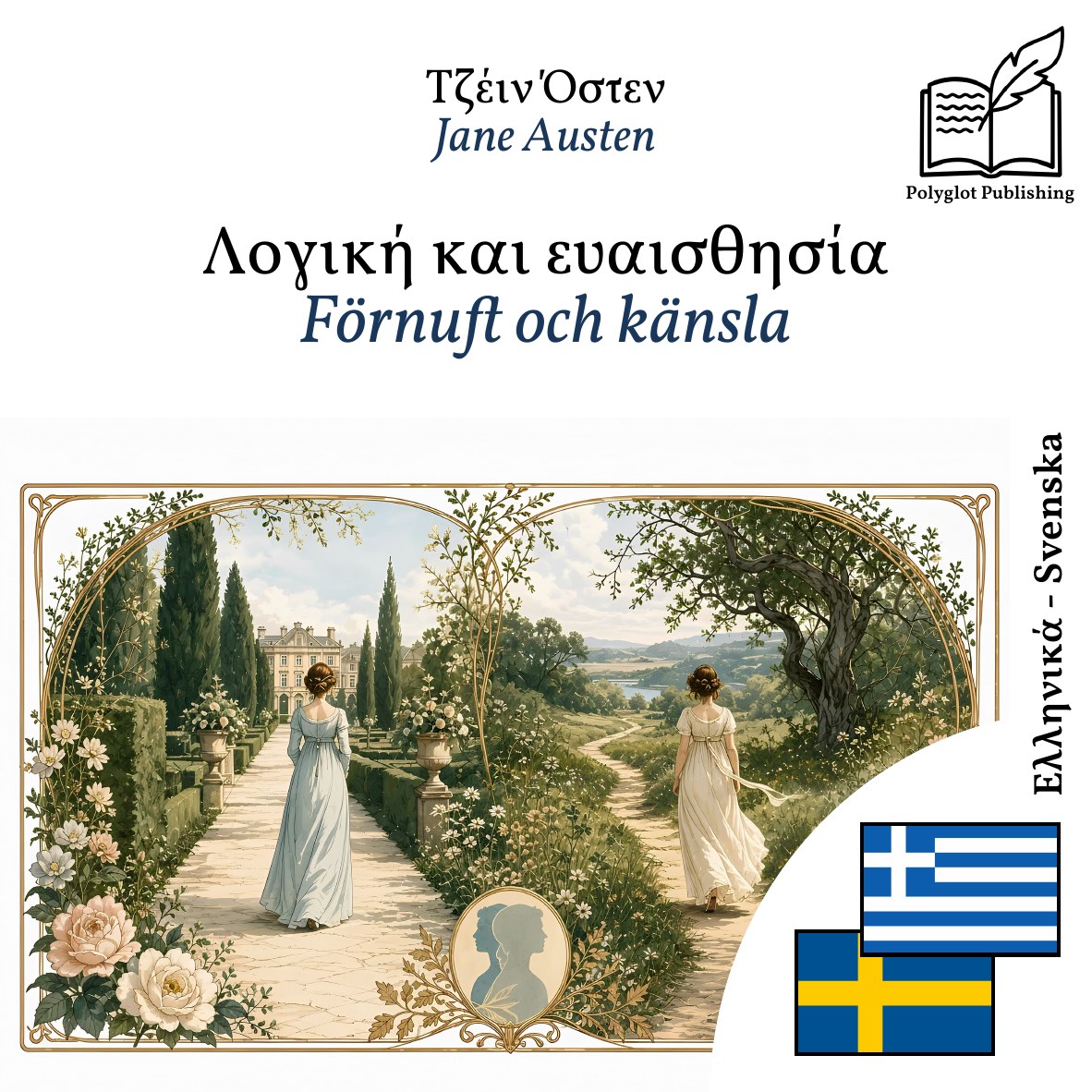 Förnuft och känsla
