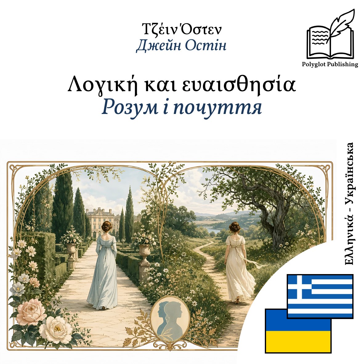 Розум і почуття