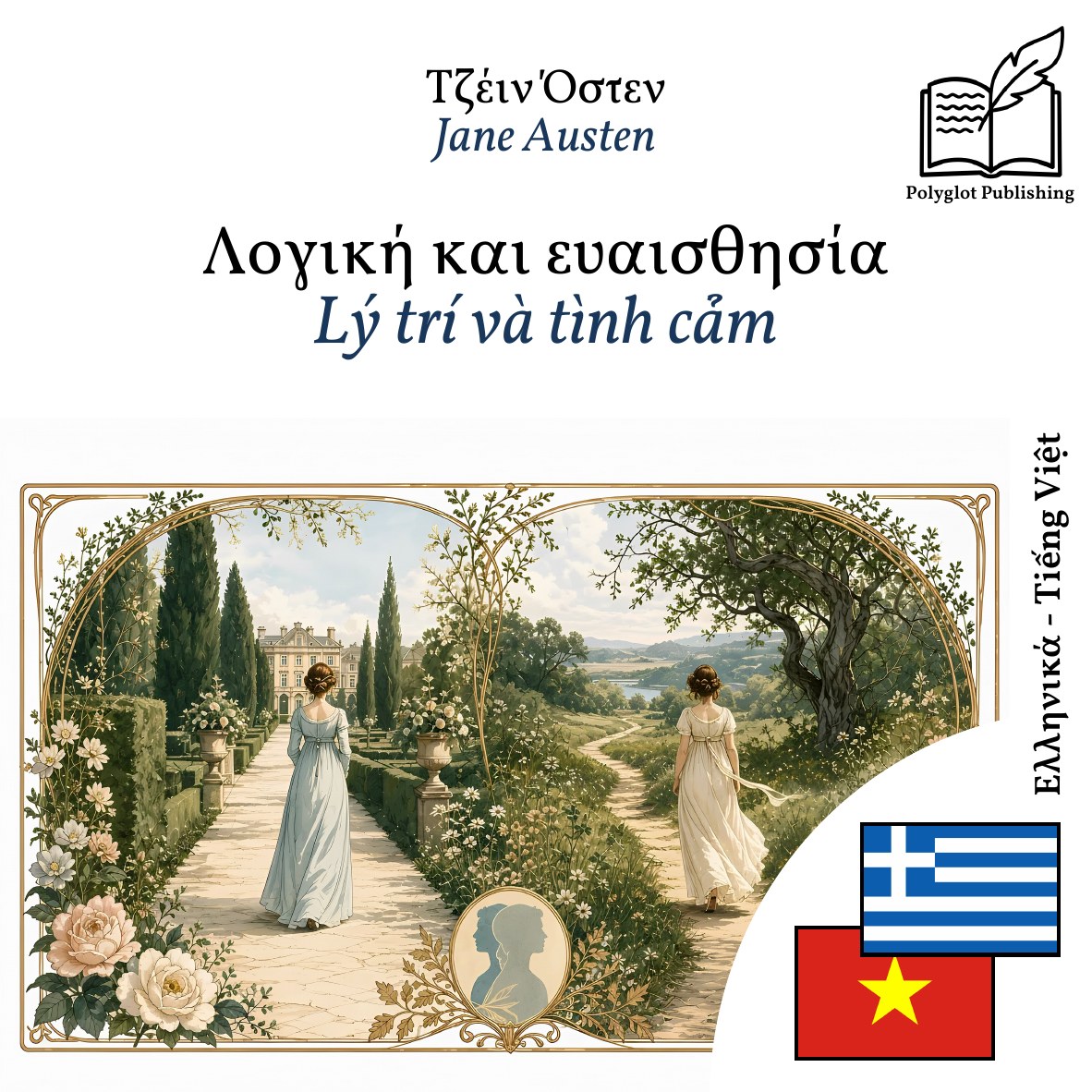 Lý trí và tình cảm